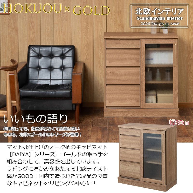 DAIYA 幅80 奥行39 高さ86.5cm キャビネット 完成品 ナチュラルレンジ台 木製 北欧 食器棚 引き戸 チェスト キッチンカウンター レンジボード スライドドア スライド キャビネット 家電ラック 電子レンジ レンジ台