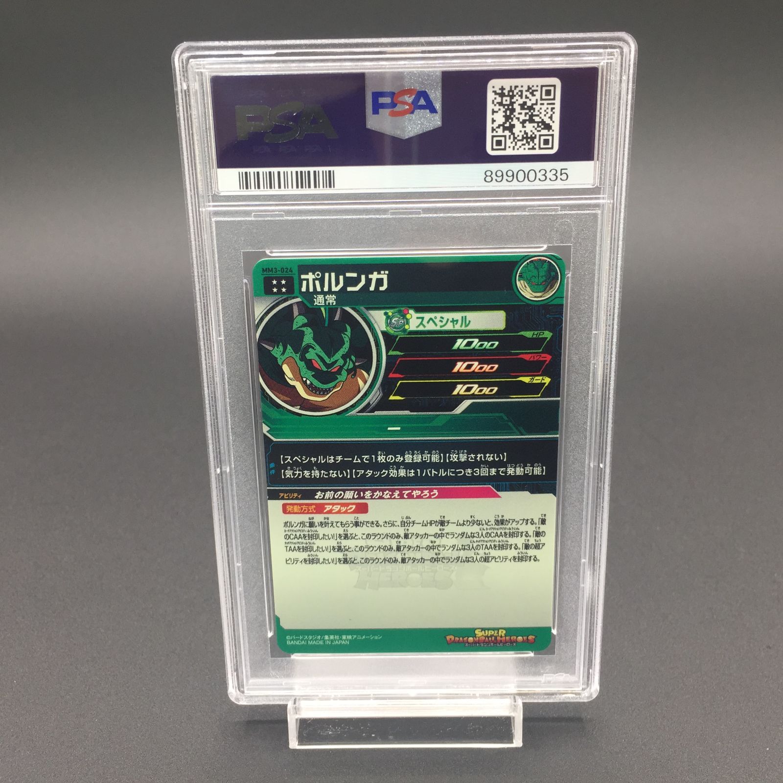ARS10　2007　ポルンガ　ポルンガキャンペーン　PSA鑑定 ARS10 タイガー アックス UR ウル WJ-05 鑑定書 PSA（PSA10鑑定