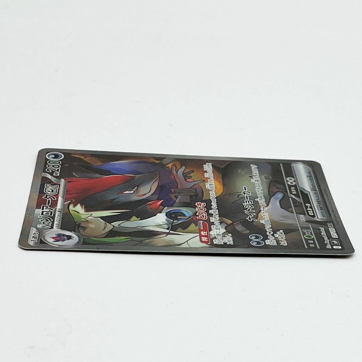 Nのゾロアークex ポケカ