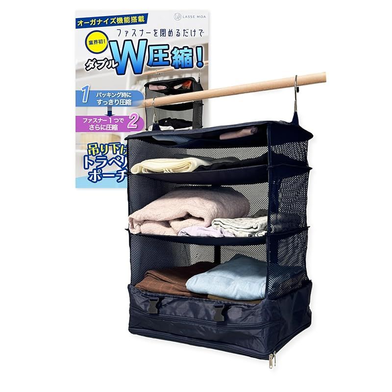 【るるぶ掲載】 トラベルポーチ 吊り下げ 旅行 便利グッズ 【ダブル圧縮機能搭載ｘ収納の専門家が監修】 LASSE MOA クローゼット 収納 衣装ラック 吊り下げポーチ 4段 パッキング (ブルー, XLサイズ) 1