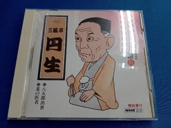 ☆六代目 三遊亭圓生の世界 CD18枚セット 解説ブックレット付き GSD