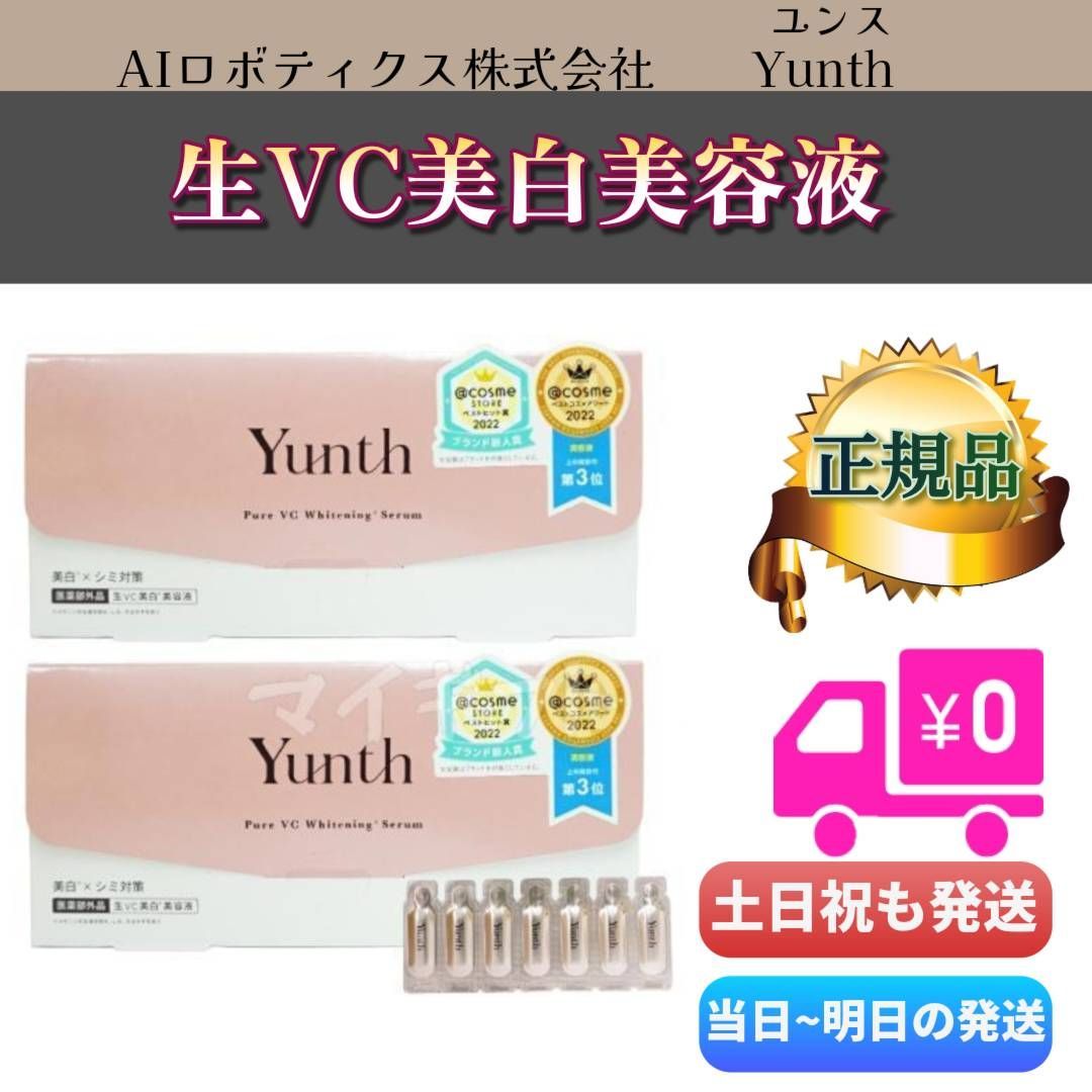 ユンス 生VC美白美容液 1ml×28包 2個セット 薬用ホワイトニングエッセンスPVCa Yunth 美容液 ビタミンC 導入美容液 先行美容液  ブースター 美白 ランキング おすすめ ゆんす 千葉由佳 - メルカリ