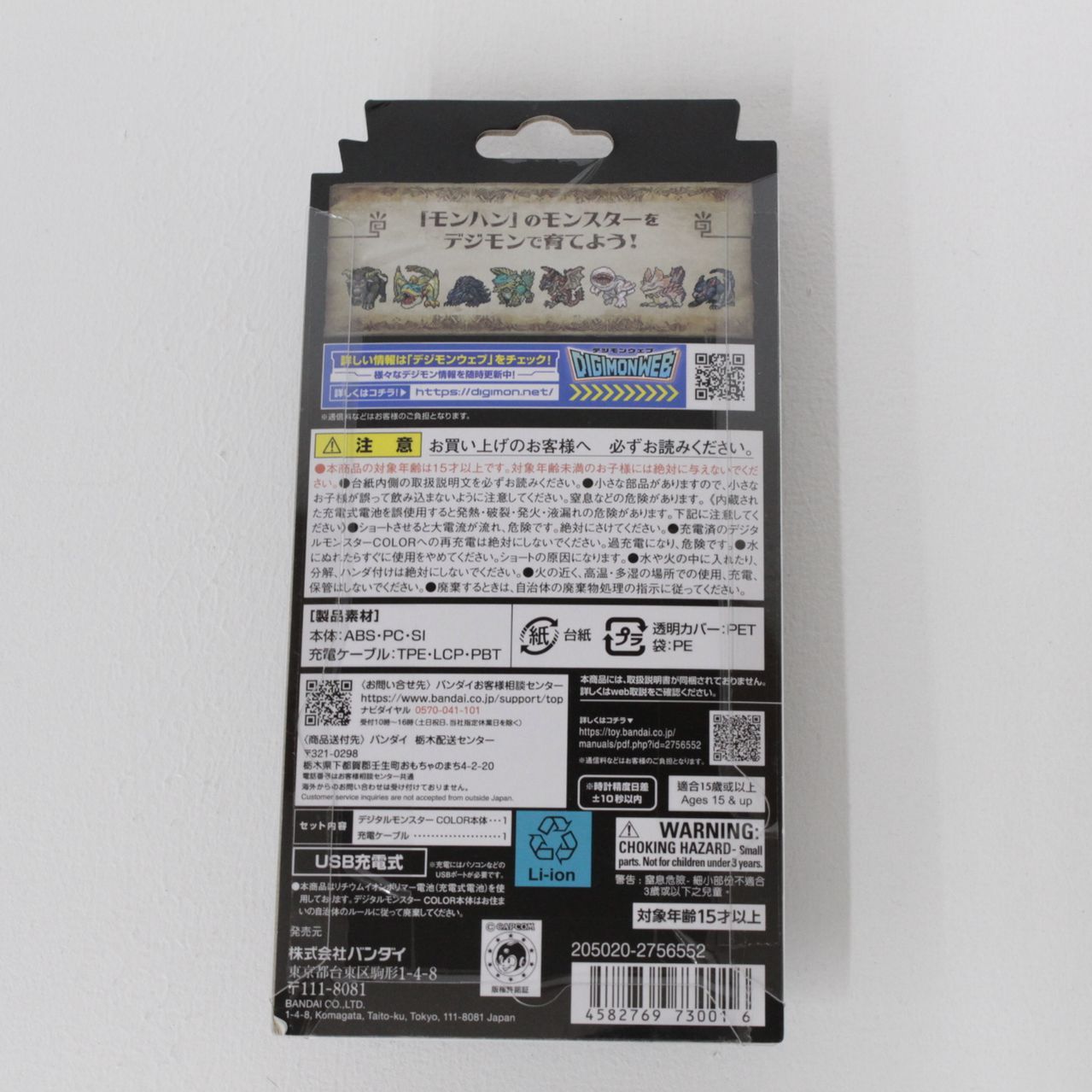☆加古川物流】中古 未開封 デジタルモンスターCOLOR