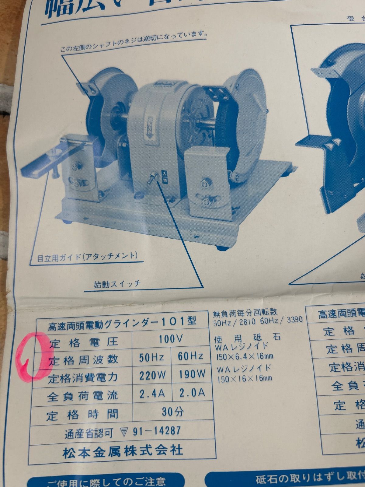武蔵 101型