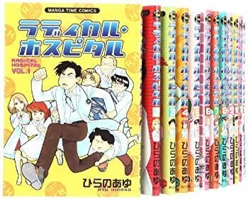 【中古】ラディカル・ホスピタル コミック 1-26巻セット (まんがタイムコミックス)