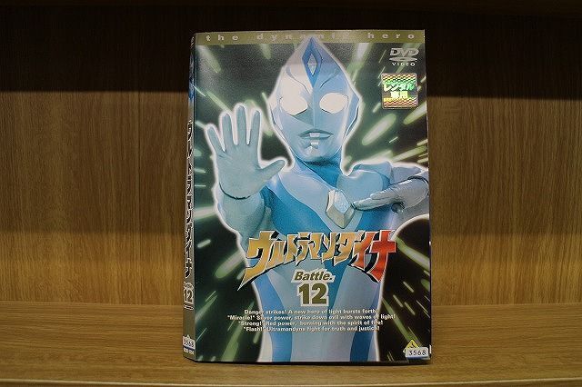 DVD ウルトラマンダイナ 1〜12巻セット(未完) ※ケース無し発送