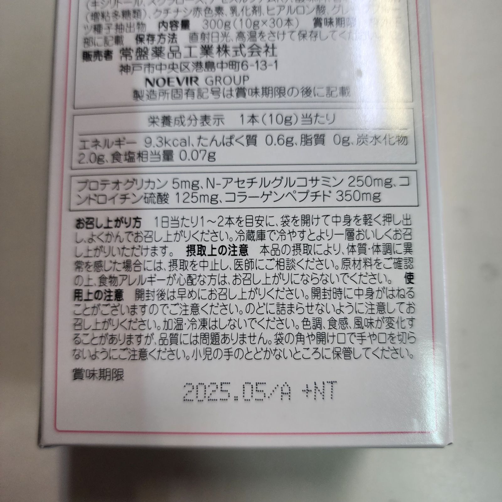 潤歩美プレミアム じゅんあゆみ ひざ関節 ゼリー 機能性表示食品 30本