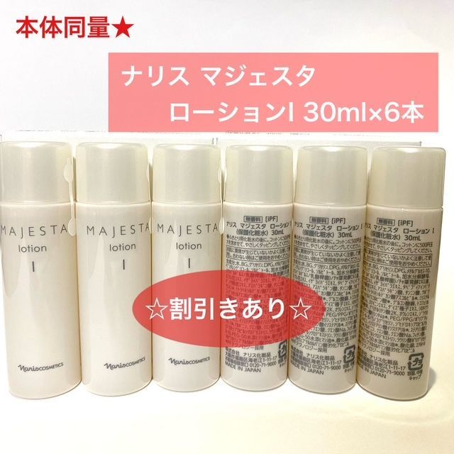 MAJESTA 化粧水 180ml 日本製 naris ナリス マジェスタ コンクβ 180mL ふきとり用化粧水 ごわつき