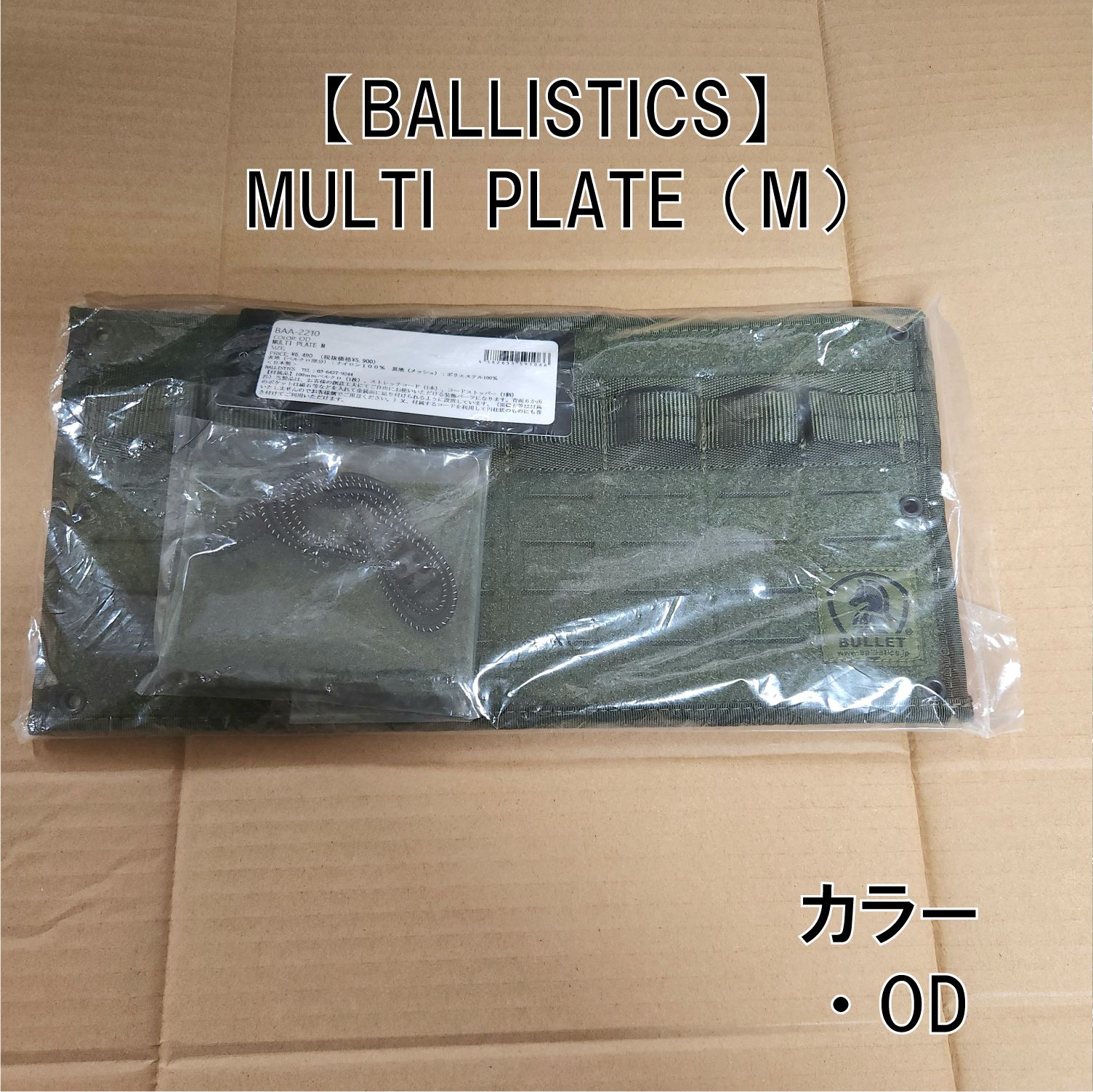 BALLISTICS】バリスティクス MULTI PLATE（M） - アウトドアONE - メルカリ