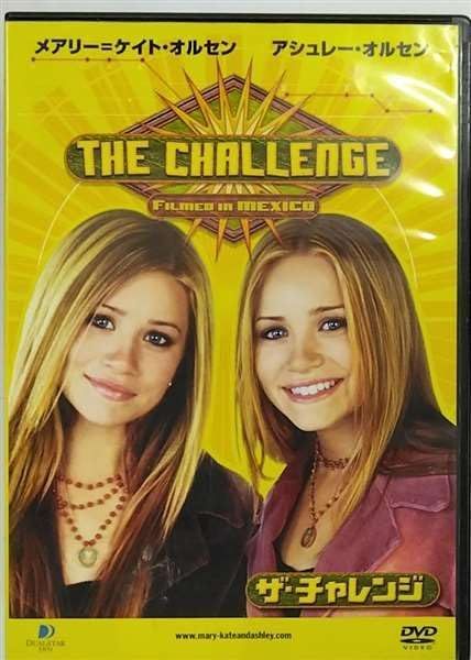 メアリー=ケイト・オルセン アシュレー・オルセン ザ・チャレンジ [DVD]
