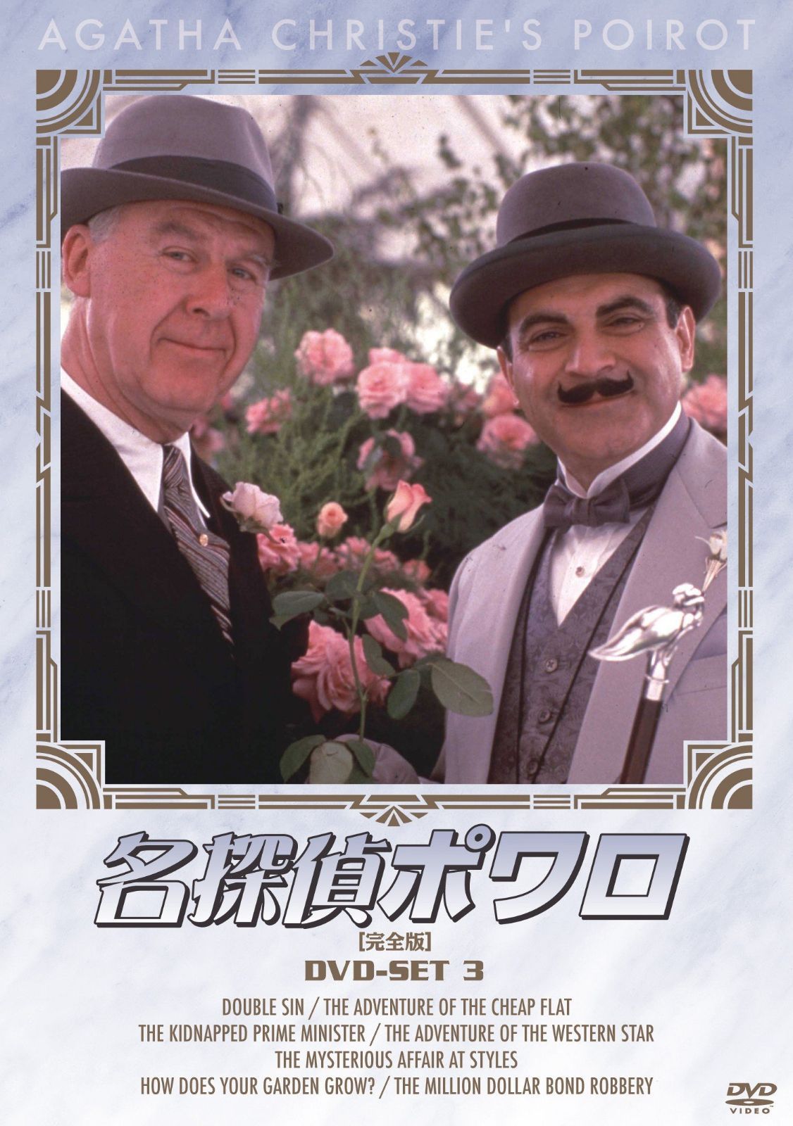 在庫処分】DVD-SET3 名探偵ポワロ - メルカリ