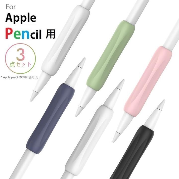 PT113 AhaStyle Apple Pencil用グリップ シリコン製アップルペンシル用