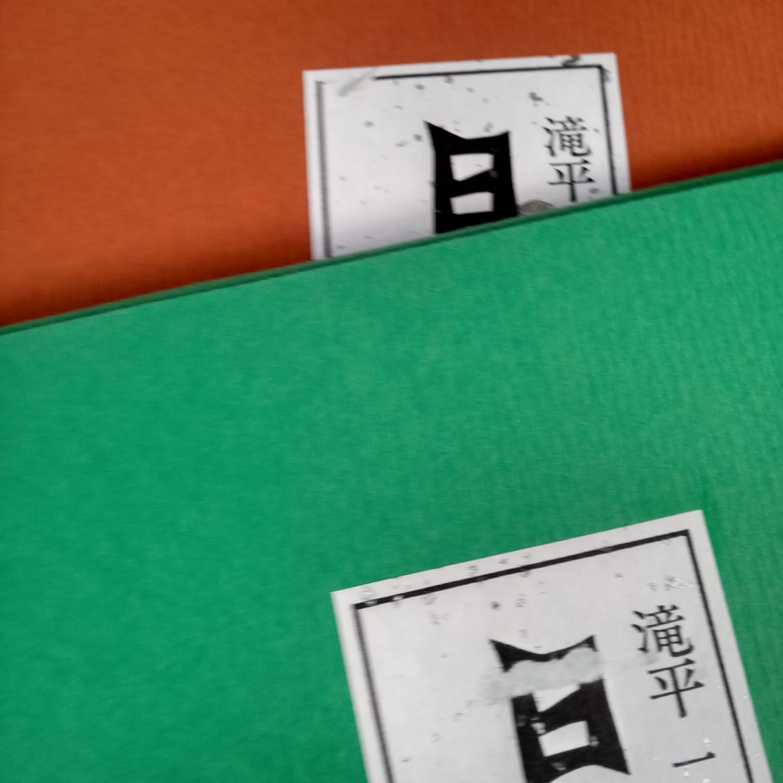 【限定品】 滝平二郎　きりえ　色紙６枚セット　直筆サイン入　/　おんなの四季 限定品】 滝平二郎 きりえ 色紙6枚セット 直筆サイン入