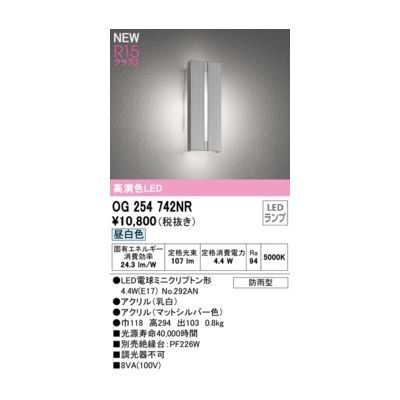 【新品・7営業日以内発送】オーデリック ODELIC OG254742NR ランプ別梱包【沖縄離島販売不可】