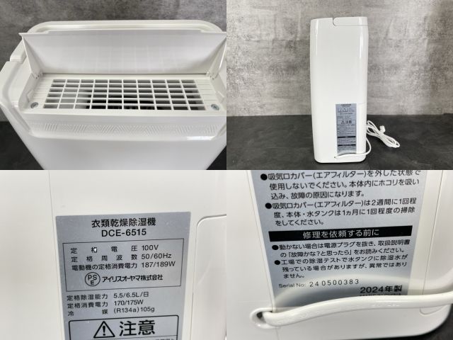 【ほぼ未使用品】アイリスオーヤマ　衣類乾燥除湿機　DCE-6515 Amazon.co.jp: アイリスオーヤマ(IRIS OHYAMA) 除湿機 衣類乾燥