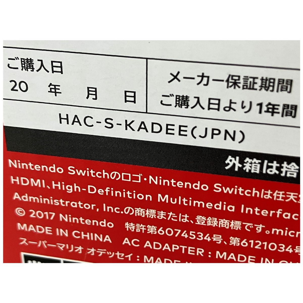 Switch HAC-001