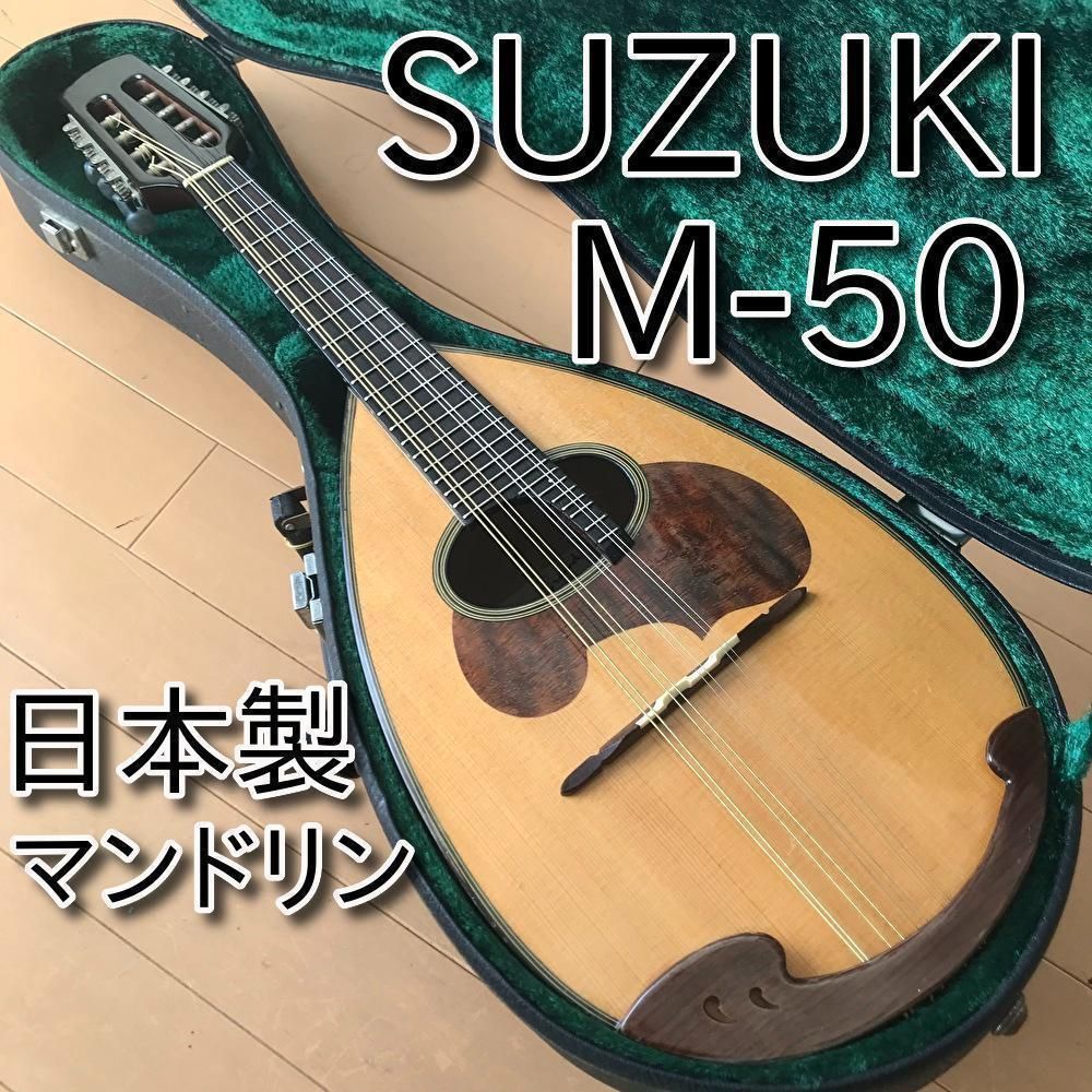 名器 SUZUKI マンドリン M-50 日本製 メンテ・音出し確認済み 1 - メルカリ