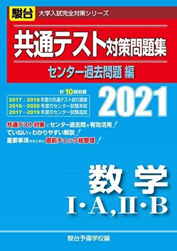 駿台予備学校 大学入試完全対策シリーズ （2018－駿台大学入試完全