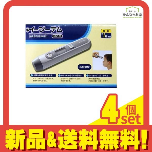 イージーテム 1個 4個セット