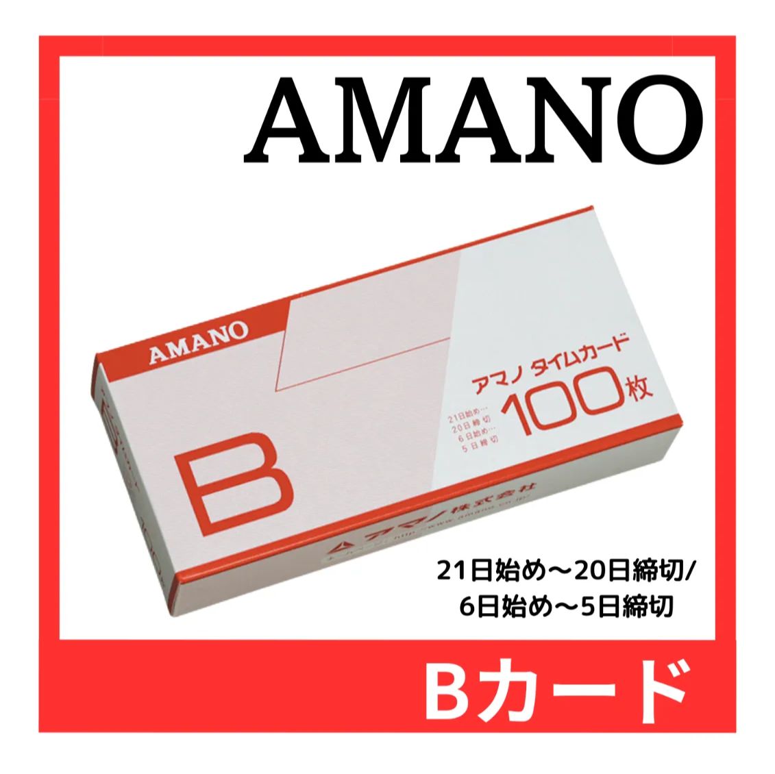 アマノ 標準タイムカードC 100枚入 5箱送料込み