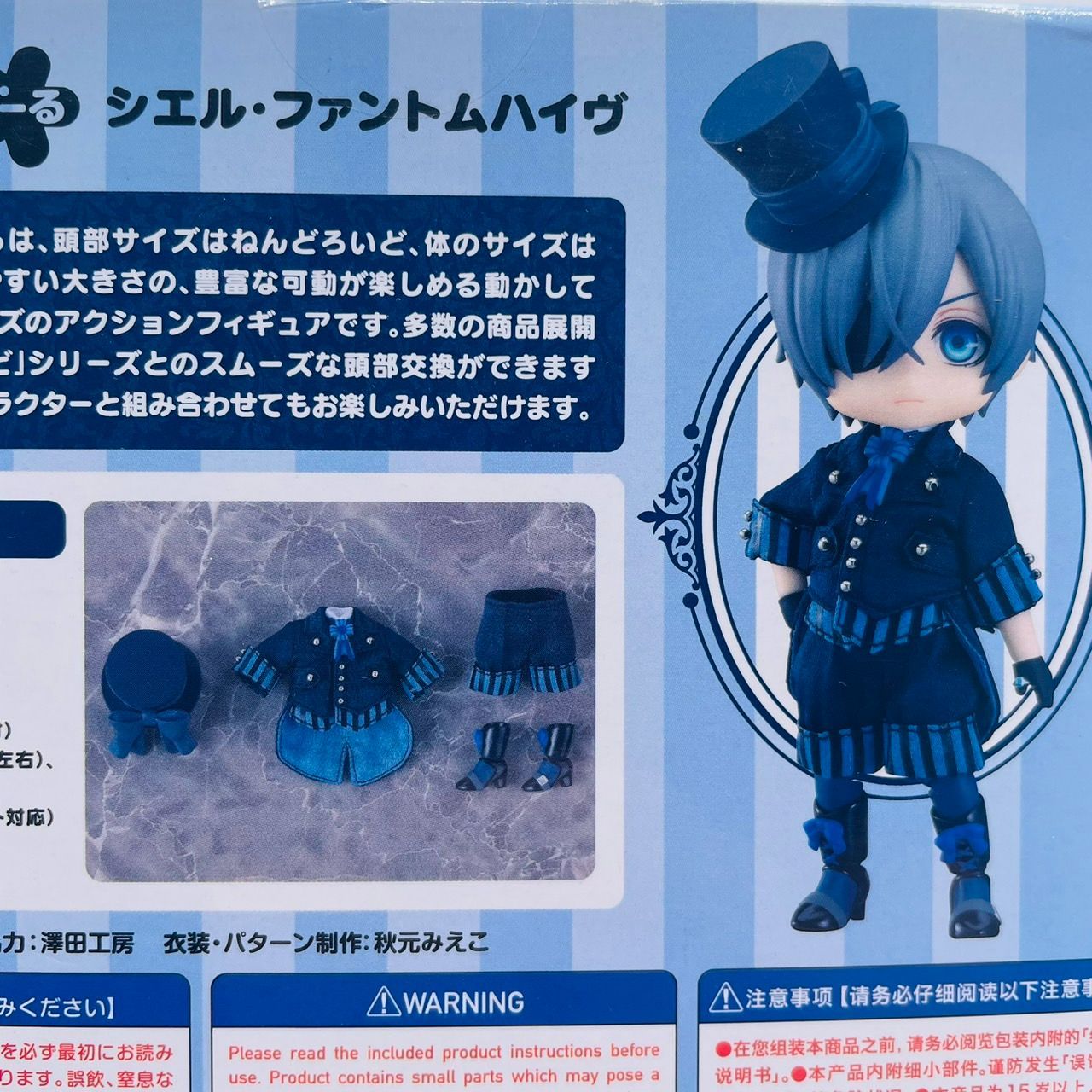 黒執事 ねんどろいどどーる シエル・ファントムハイヴ