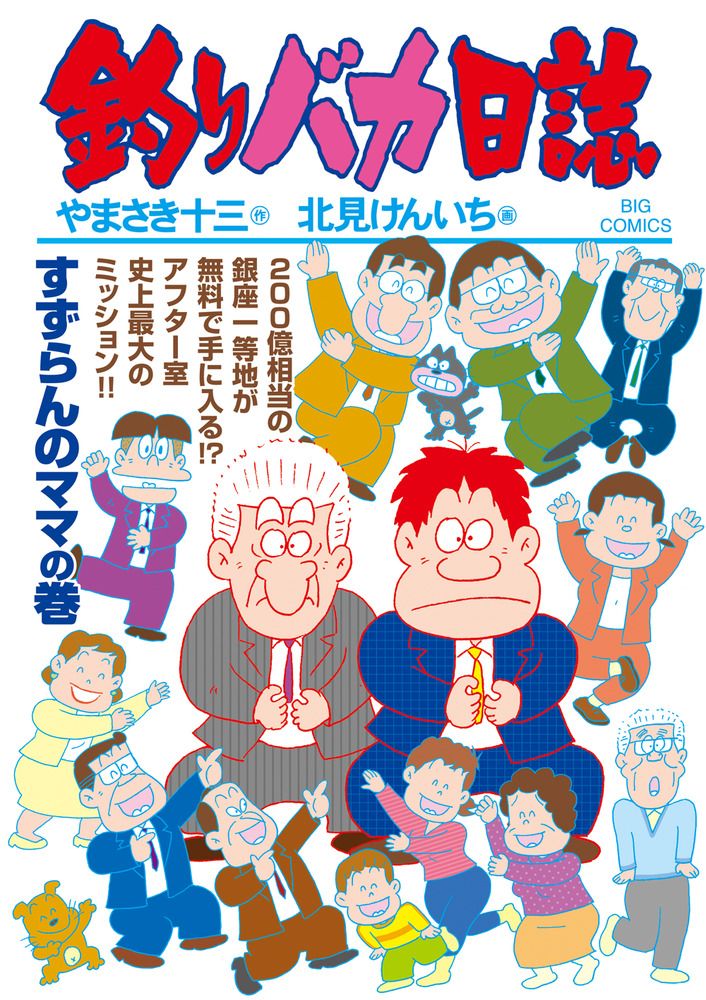 「釣りバカ日誌」単行本100集発売記念プレゼント　当選品 釣りバカ日誌」単行本100集発売記念プレゼント 当選品 釣りバカ