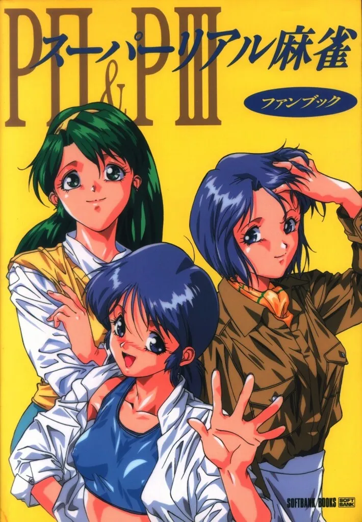 2025年最新】スーパーリアル麻雀PⅢの人気アイテム - メルカリ