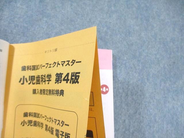 医歯薬出版 歯科医師国家試験パーフェクトマスター 小児歯科学