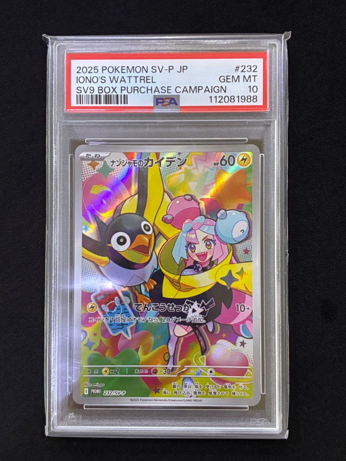 【PSA10】連番　ナンジャモのカイデン PROMO 232/SV-P PSA10】ナンジャモのカイデン PROMO 232/SV-Pの通販 土日祝休