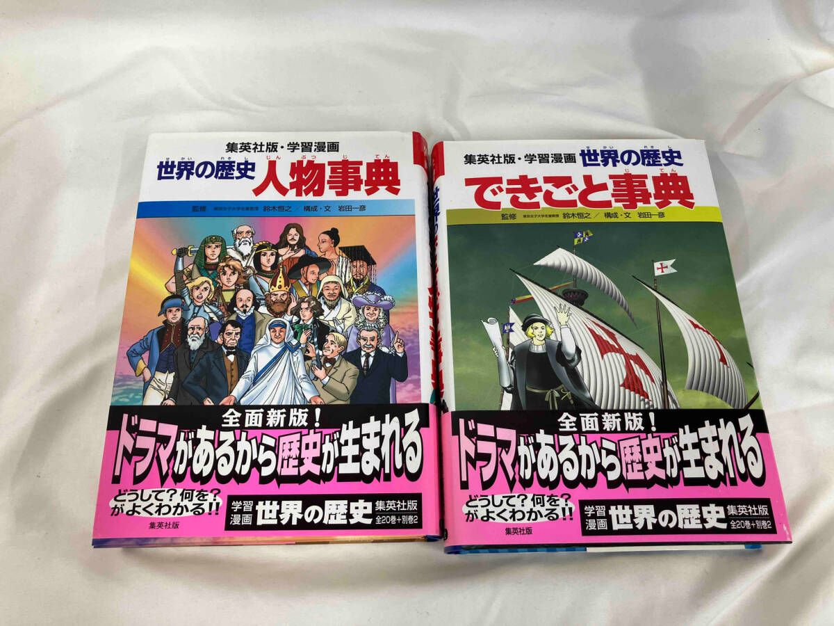 世界の歴史 20巻 集英社