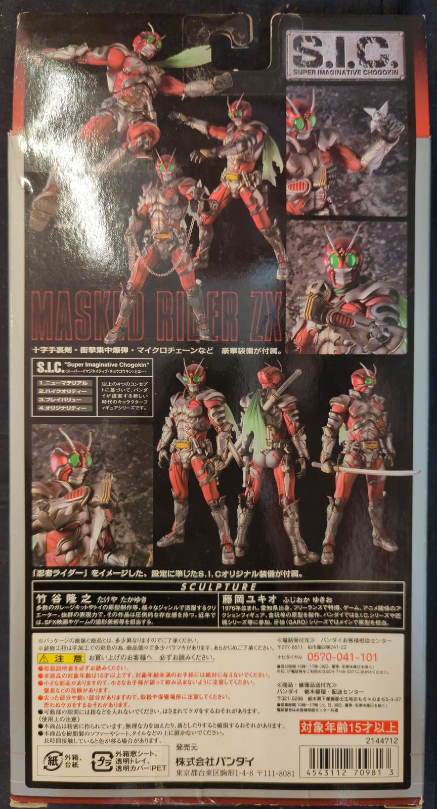 バンダイ SIC 仮面ライダーZX 【仮面ライダーゼクロス/MASKED