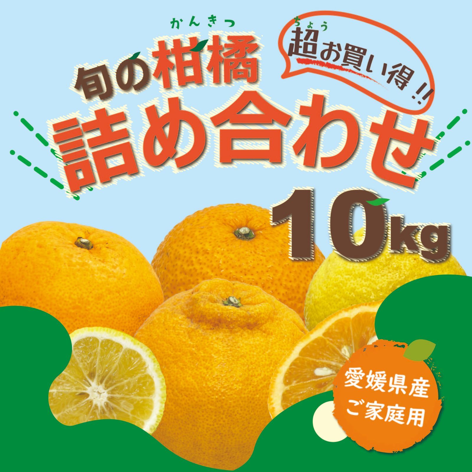 【超お買い得!】旬の柑橘 詰め合わせ 10kg補償有-0