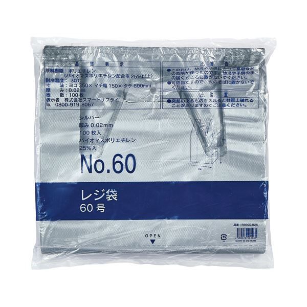まとめ スマートサプライレジ袋 シルバー 60号 RB60S-B25 1パック 100枚 ×3セット
