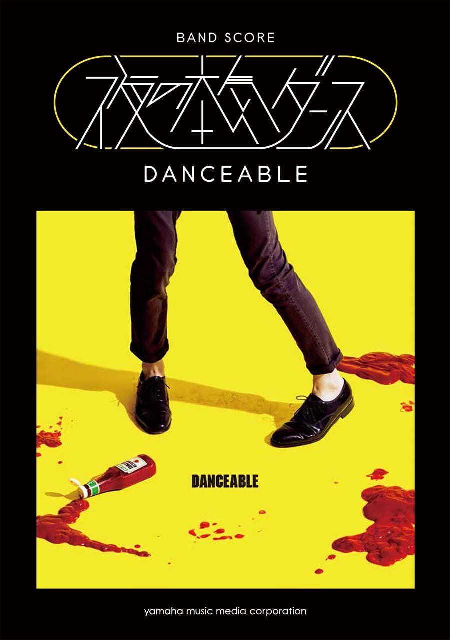 バンドスコア 夜の本気ダンス 『DANCEABLE』 