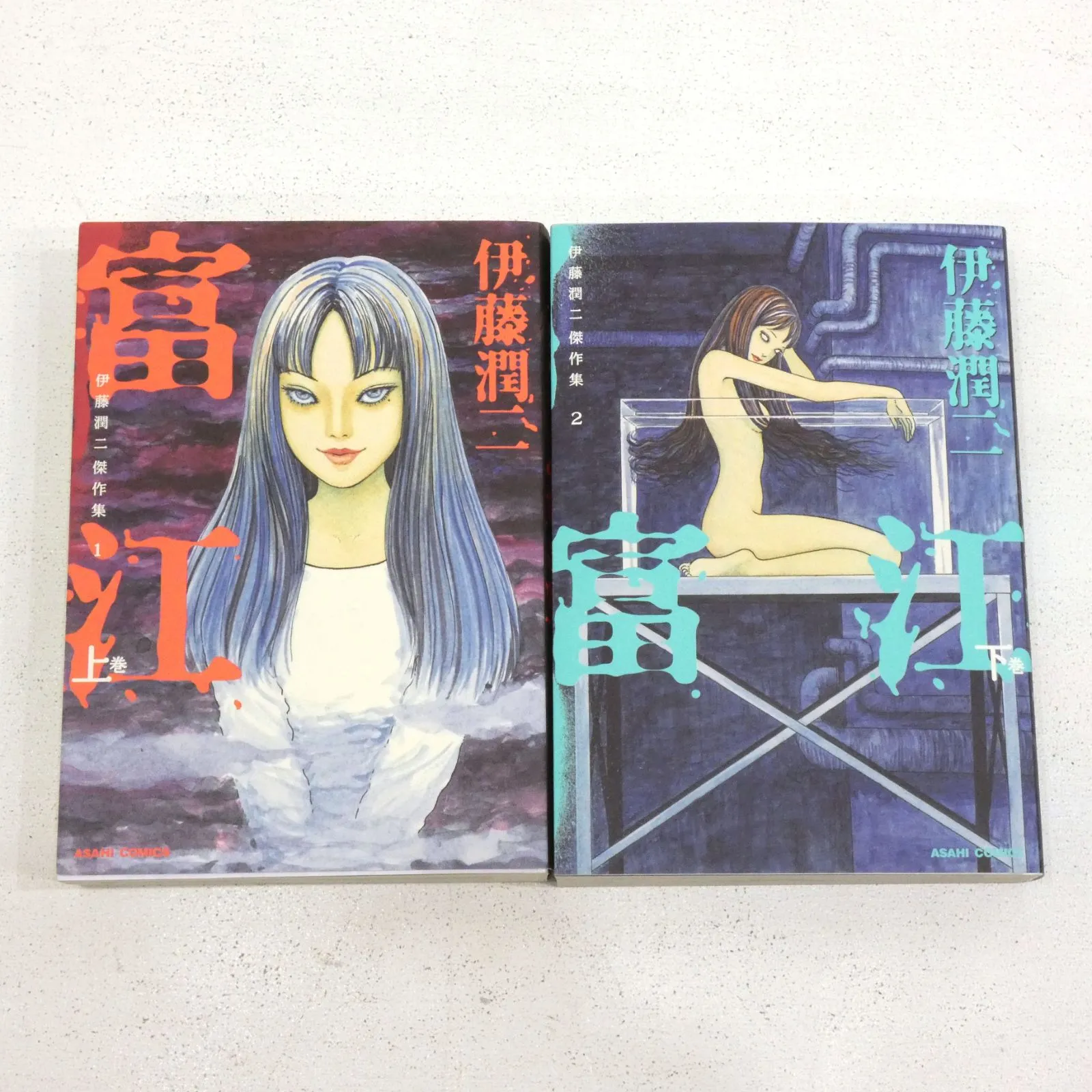 2025年最新】伊藤潤二傑作集 2 富江の人気アイテム - メルカリ