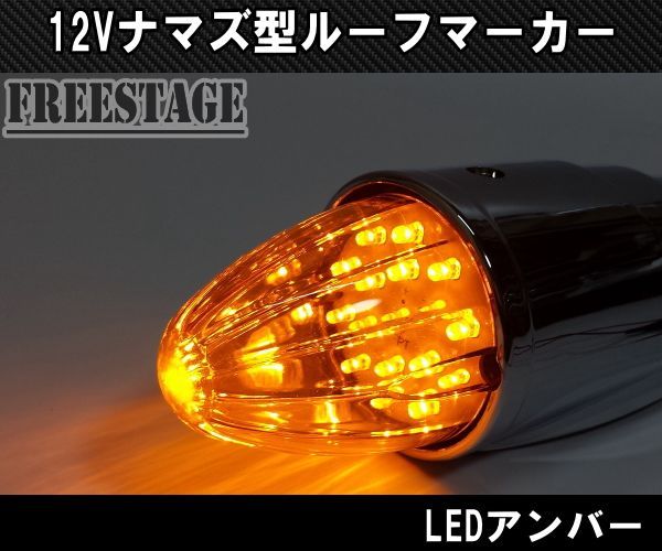 オレンジ⚫️ハマー H2⚫️ルーフマーカー アンバーキャブマーカー 新品未使用 ルーフマーカー デューリーマーカー オレンジ・アンバー 車幅灯