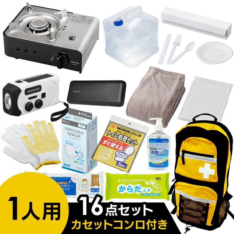 公式 防災グッズ セット 16点 防災リュック 防災セット 1人用 アイリスオーヤマ 防災 避難グッズ ウォータータンク カセットコンロ 災害用 非常用持ち出し袋 ラジオ モバイルバッテリー 災害グッズ 避難リュック 防災用品 非常用 ONSP016
