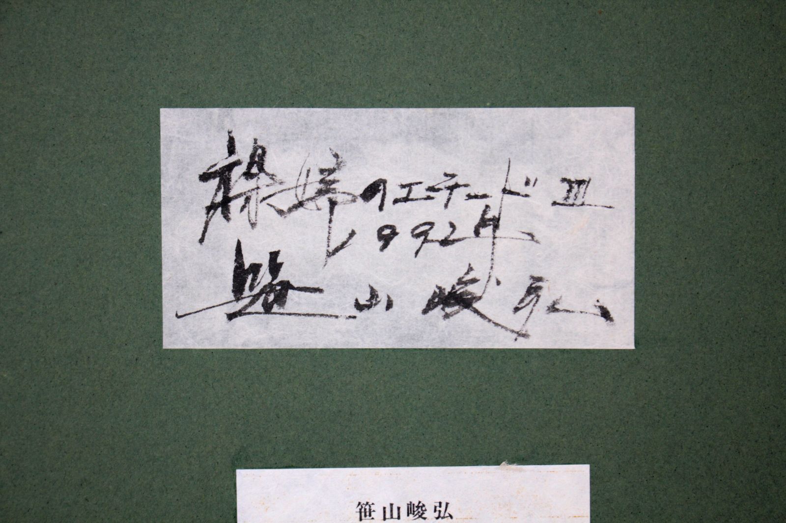 笹山俊弘 「裸婦のエチュードIII」 水彩画 絵画 笹山俊弘 『裸婦のエチュードIII』 水彩画 - 北海道画廊