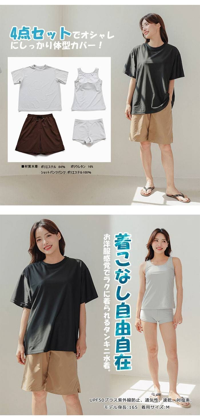 水着セット Tシャツ