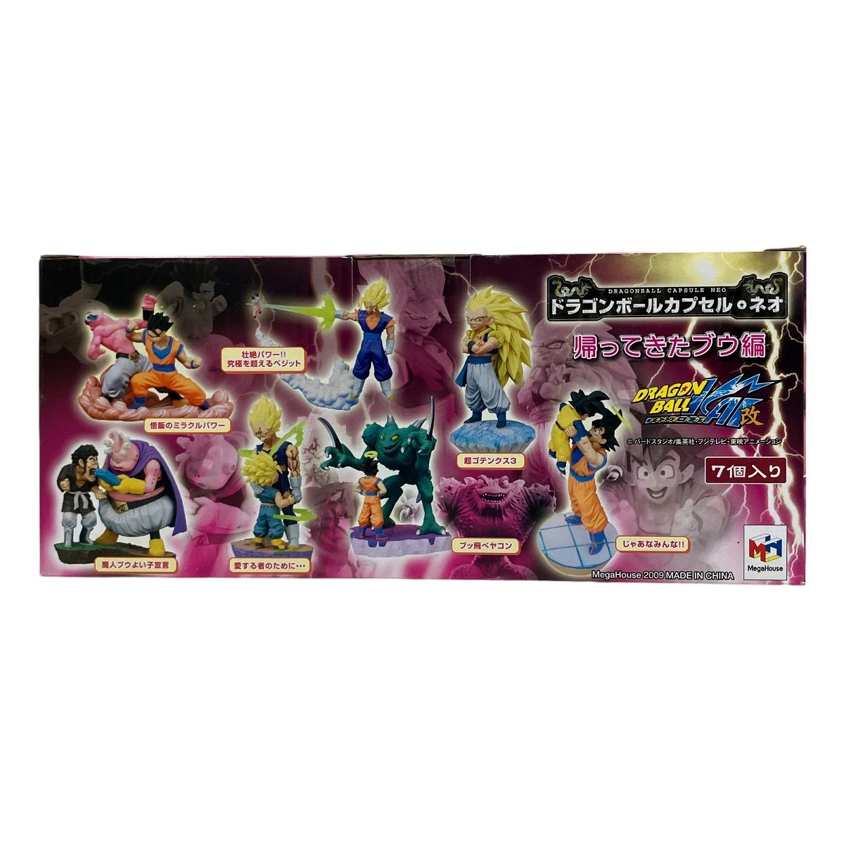 53. ドラゴンボールカプセル　ネオ ドラゴンボール カプセル ネオ フィギュア 7体セット 53