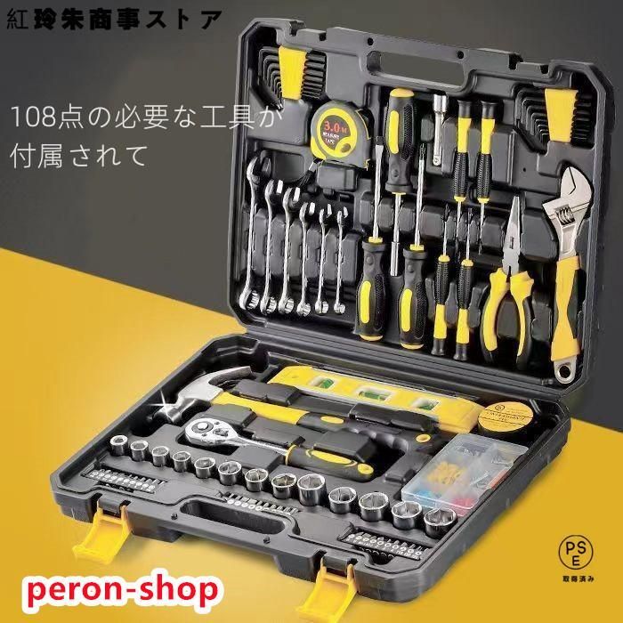 工具セット 家庭用 バイク 自転車 車整備工具箱セット 道具セット ツールキット 家庭修理 家具組み立て 住まいのメンテナンス用