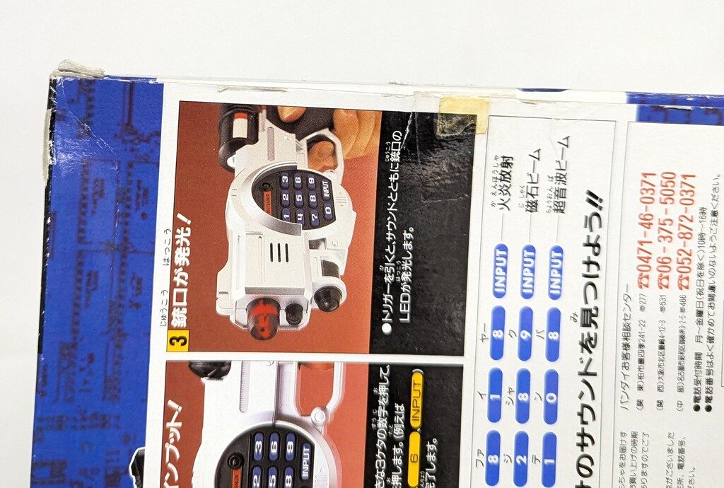 バンダイ サウンド入力銃 重甲ビーファイター インプットマグナム
