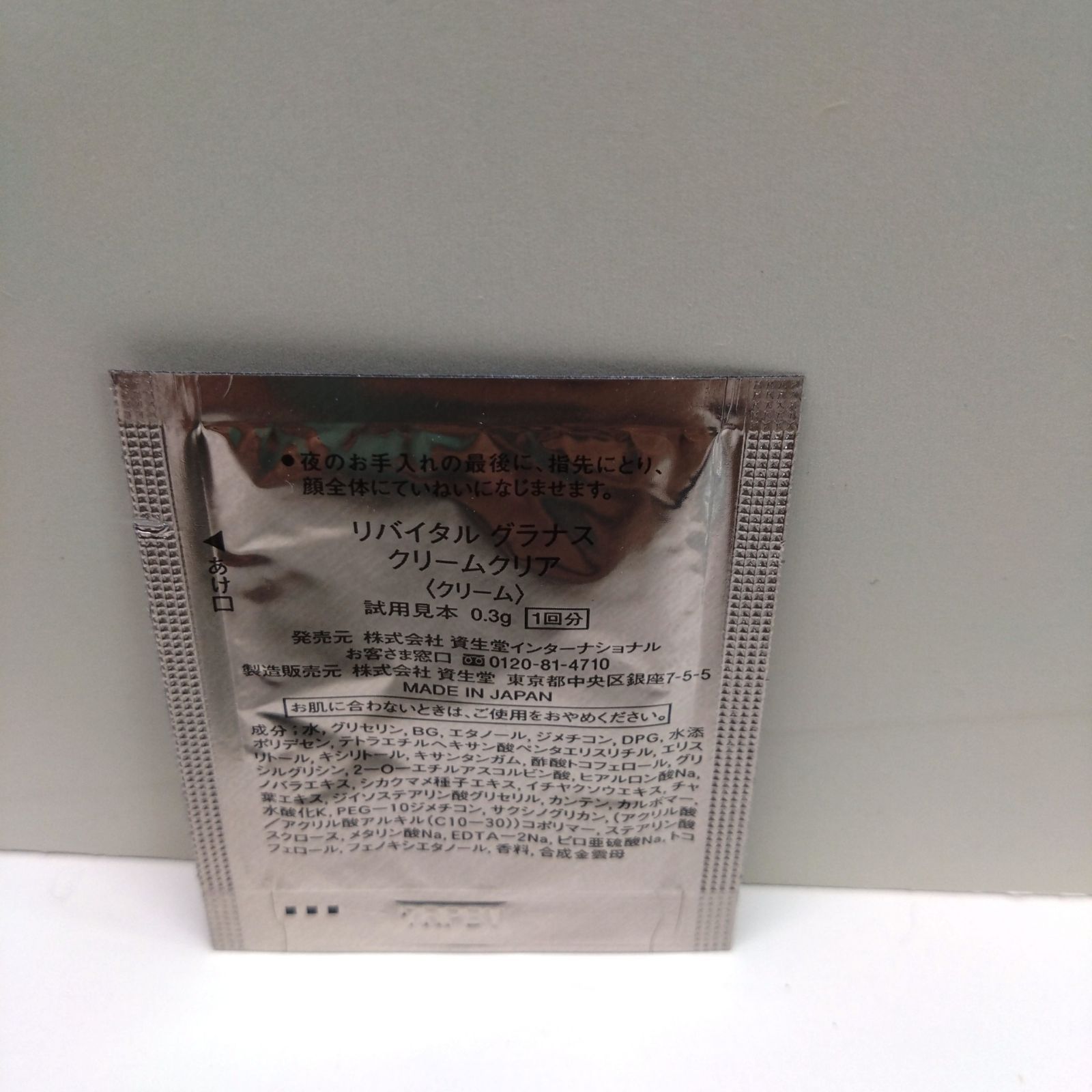 100897 SHISEIDO 資生堂 試供品 セット BOP リバイタル グラナス