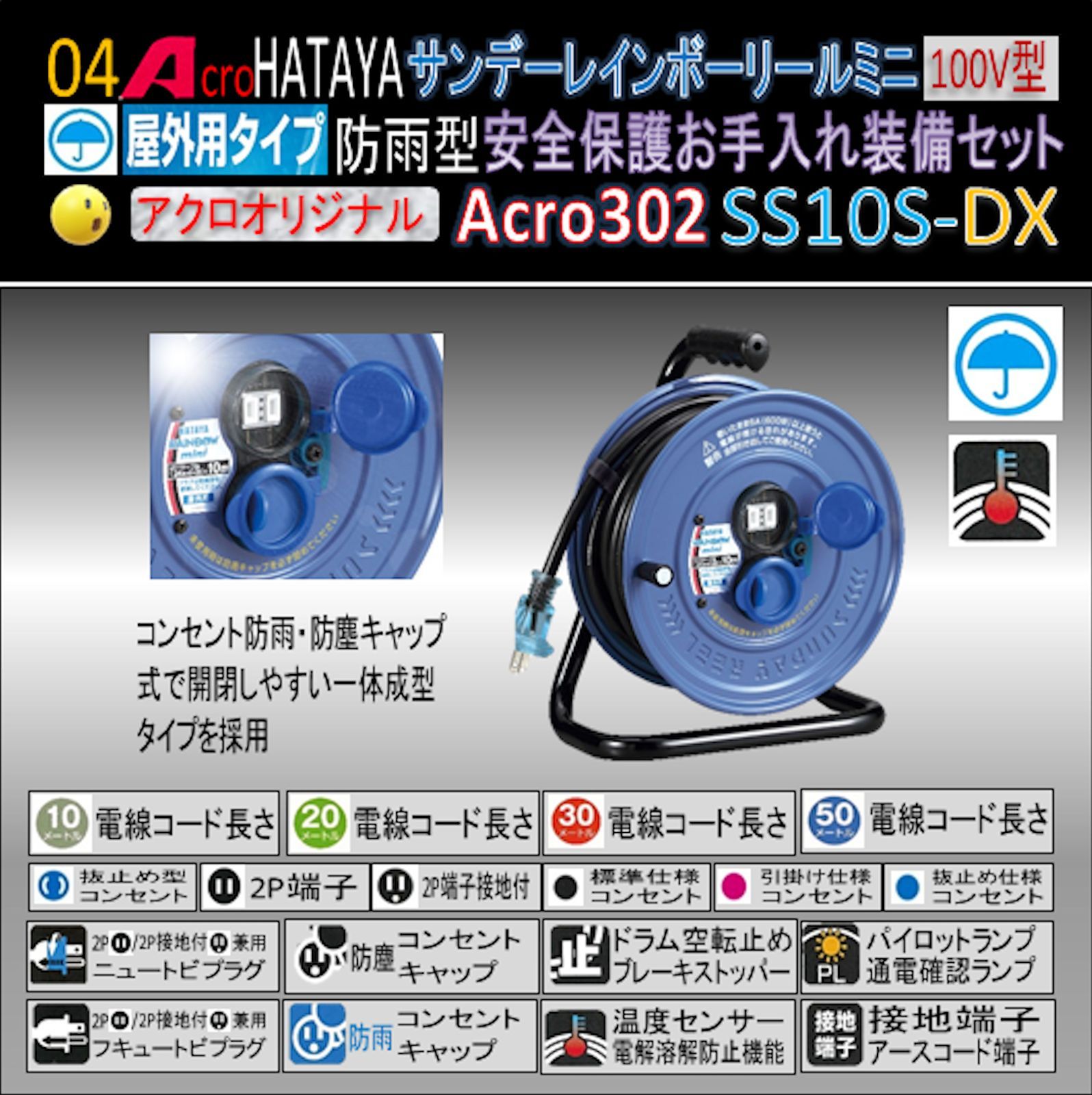 Acro302&HATAYA屋外用サンデーレインボリールミニSS-10S - メルカリ