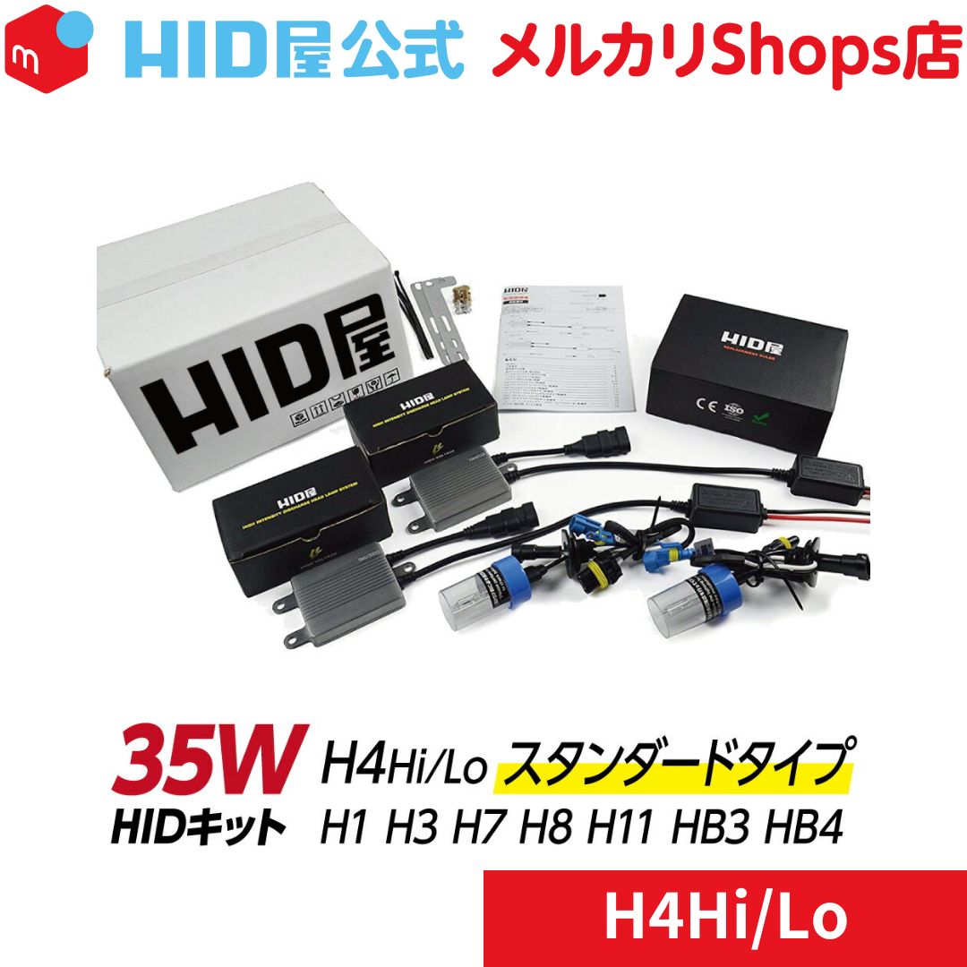 商品情報高性能 薄型HIDキット 35W H1 リレー付 10000K 12V/24V H1