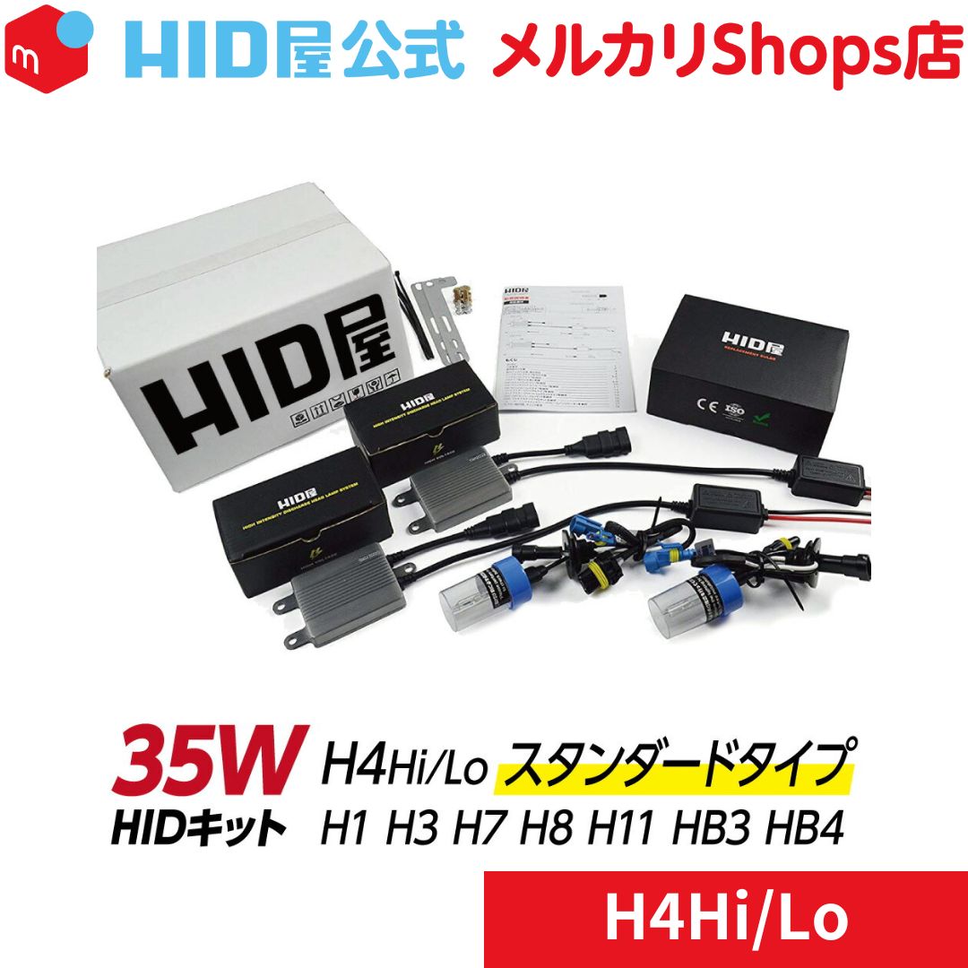 人気SALEセール高性能 薄型HIDキット 35W HB3 リレー付 12000K 12V/24V HB3、HB4