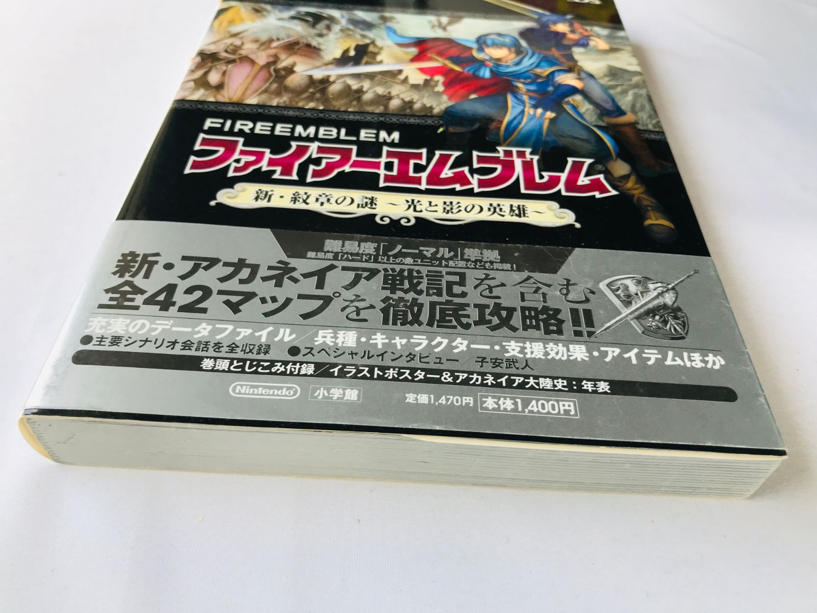 ファイアーエムブレム 新・紋章の謎 光と影の英雄 任天堂公式ガイド