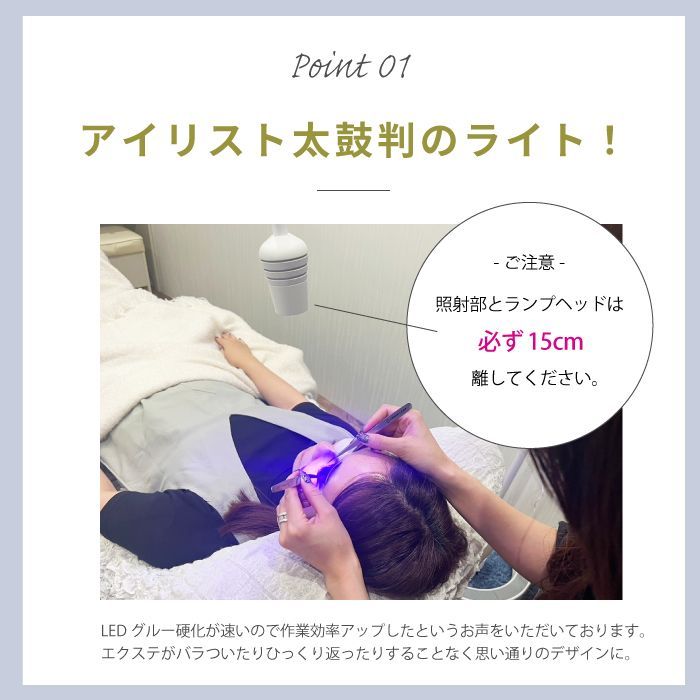 LEDライトスタンド まつ毛エクステ
