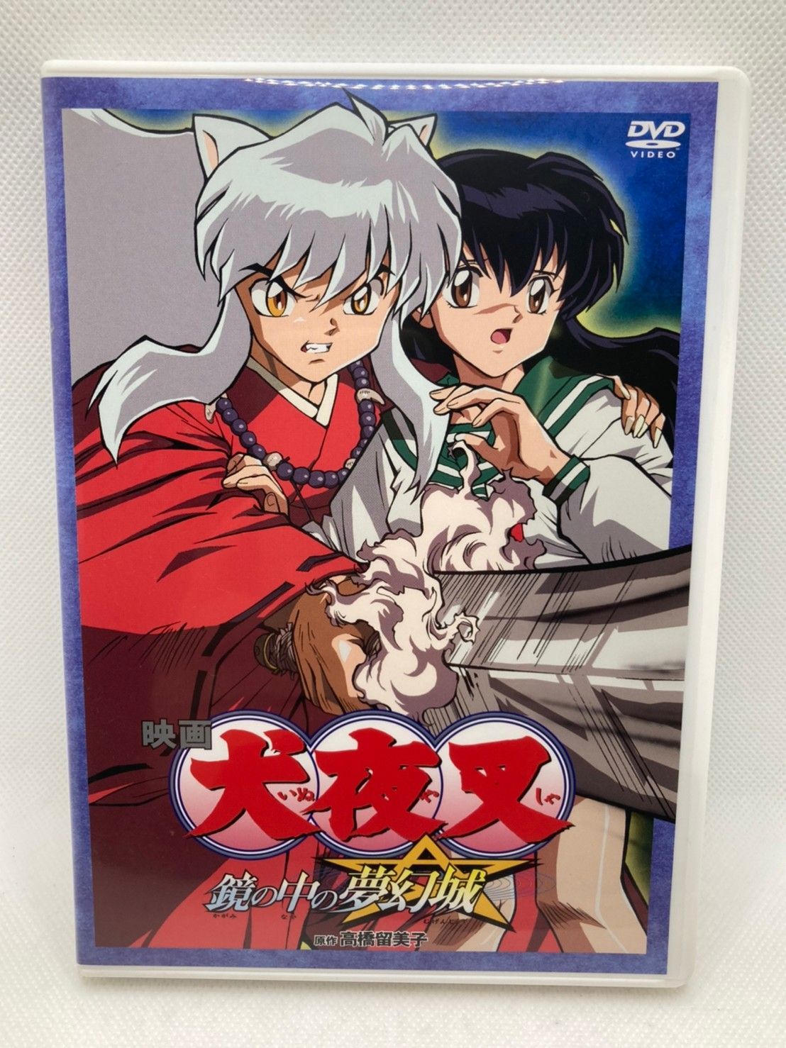 犬夜叉 鏡の中の夢幻城 DVD 高橋留美子 - メルカリ
