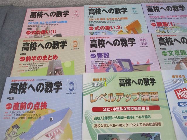 東京出版 高校への数学 2014年4〜11月/2015年1〜3月/臨時増刊 計15冊 秋山貴之/堀西彰/下平正朝/秋田洋和/他多数 085L4D 楽天市場】東京出版 高校への数学 2014年4〜11月/2015年1〜3月